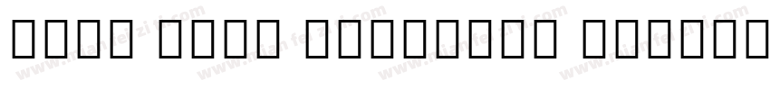 Noto Sans Gujarati Regular字体转换